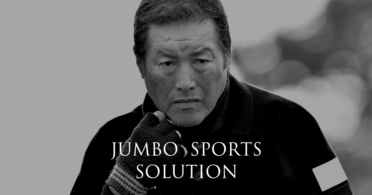 NPO法人 JUMBOスポーツ・ソリューション ｜ ジャンボ尾崎のプロ 